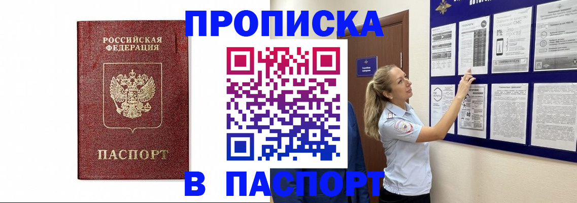 прописка для работы в Усть-Джегуте