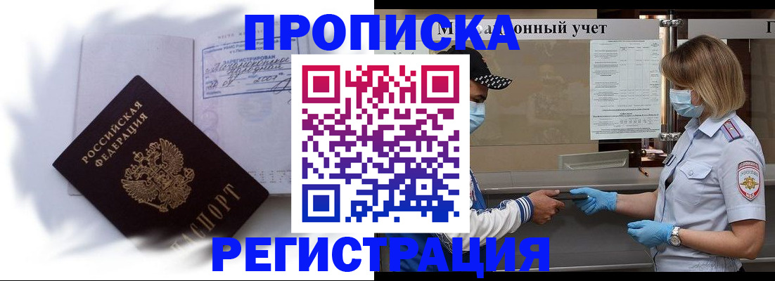 прописка 2025 в Усть-Джегуте