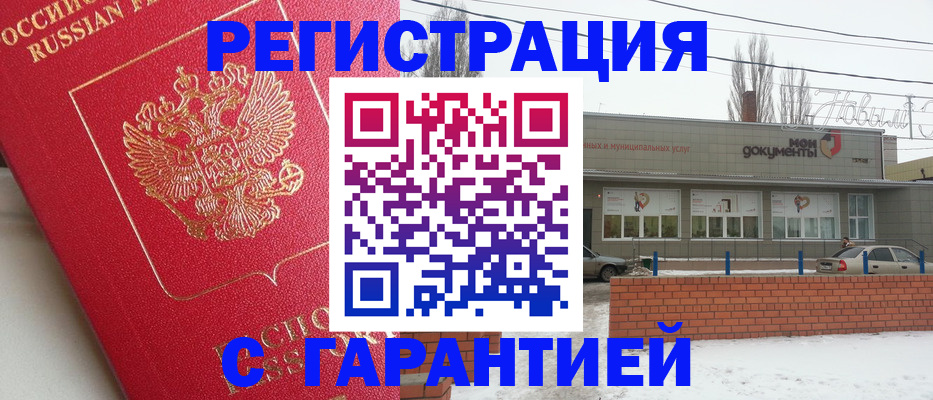 прописка для работы в Усть-Джегуте